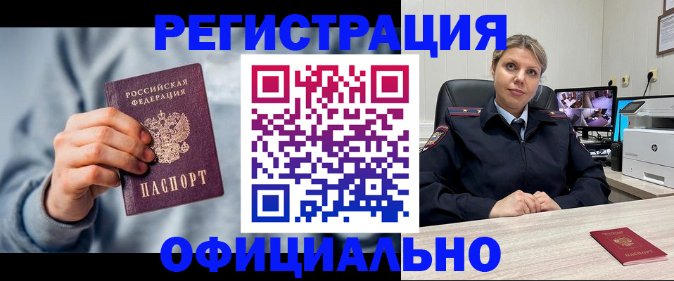 прописка для работы в Кабардино-Балкарии