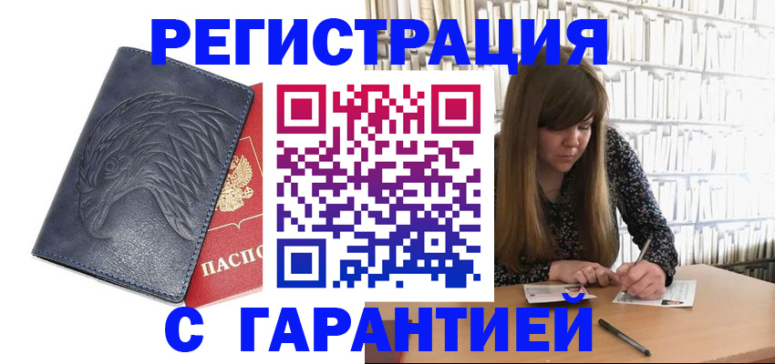 прописка для работы в Кабардино-Балкарии