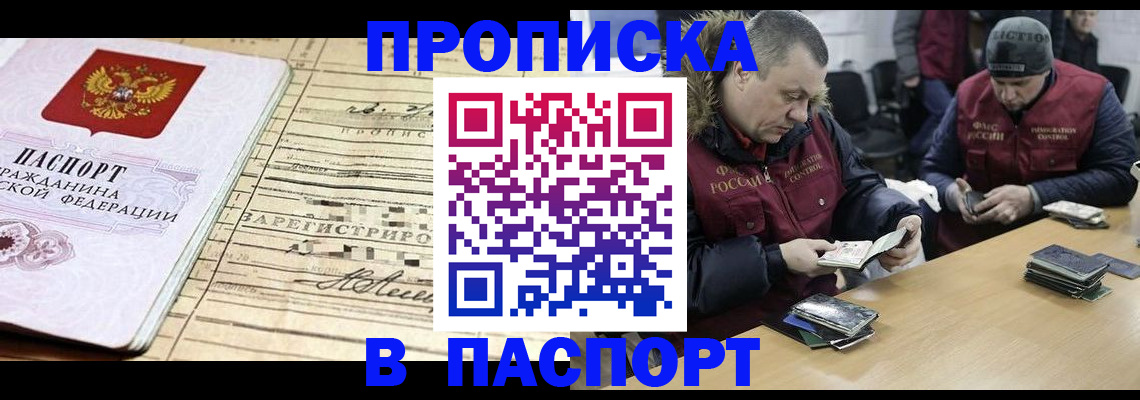 прописка 2025 в Кабардино-Балкарии